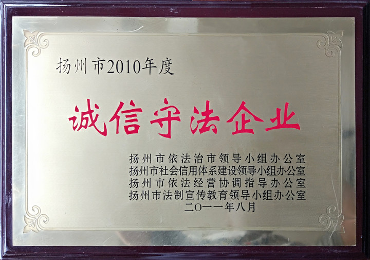 誠信守法企業